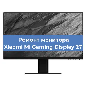 Замена экрана на мониторе Xiaomi Mi Gaming Display 27 в Новосибирске